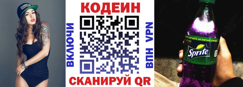 продажа наркотиков  Шелехов  Codein напиток Lean (лин) 