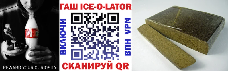 Гашиш ice o lator  Шелехов 